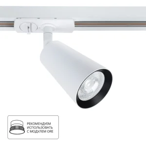 Трековый светильник Arte Lamp CINTURA
